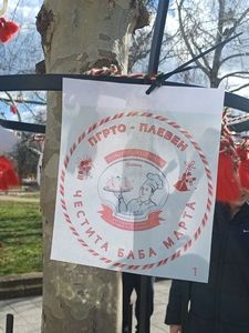 Честита Баба Марта на всички! 3