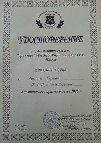 ПГРТО с престижни отличия 4