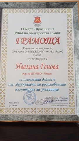 ПГРТО с престижни отличия 7