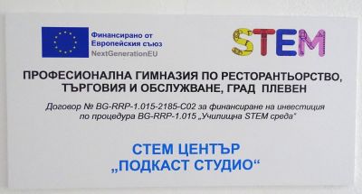  ПГРТО - Плевен изгради своята съвременна STEM среда 3