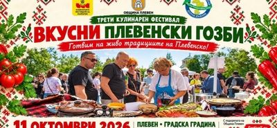 ПГРТО - Плевен участва в кулинарния фестивал "Вкусни плевенски гозби" - ПГРТО - Плевен