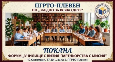 НП "Заедно за всяко дете" - Заедно създаваме бъдеще! 2