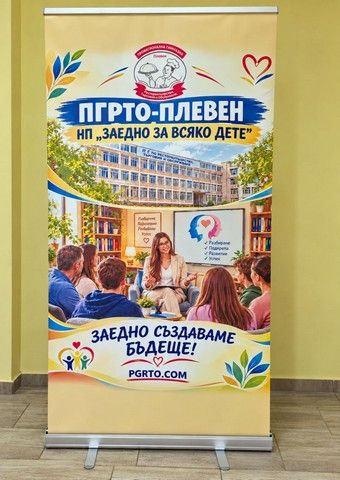 НП "Заедно за всяко дете" - Заедно създаваме бъдеще! 7